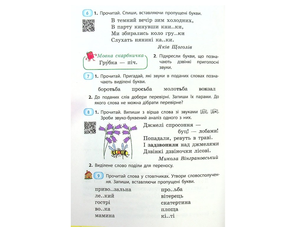 Учебник "Украинский язык и чтение" 4 класс НУШ, часть 1, Коваленко О.М.