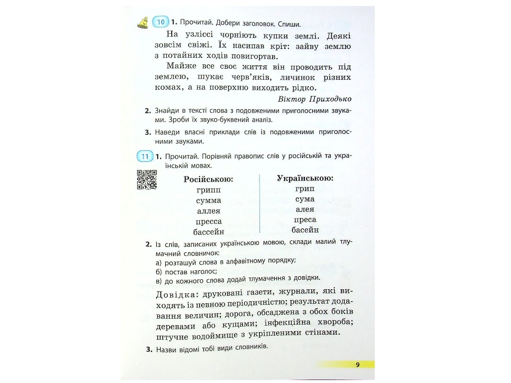 Учебник "Украинский язык и чтение" 4 класс НУШ, часть 1, Коваленко О.М.
