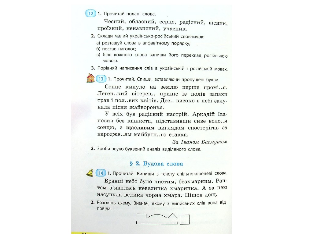Учебник "Украинский язык и чтение" 4 класс НУШ, часть 1, Коваленко О.М.