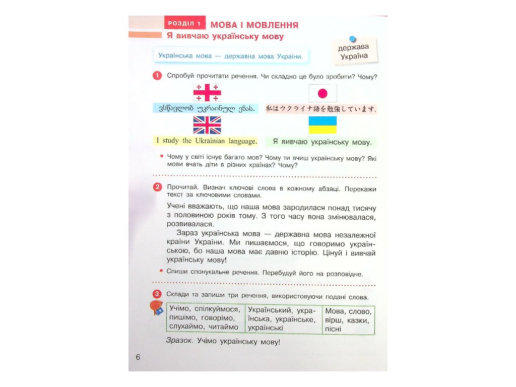 Учебник "НУШ Украинский язык и чтение", 4 класс, Часть 1, Большакова И. А., Ранок