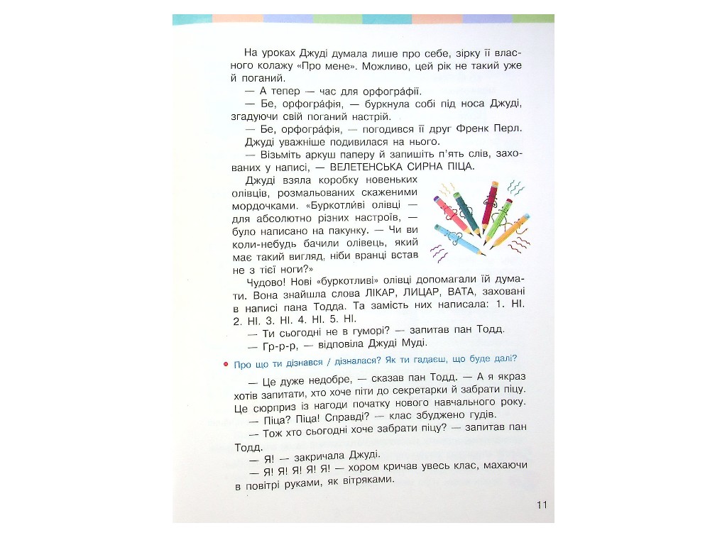 Учебник "НУШ Украинский язык и чтение", 4 класс, Часть 1, Большакова И. А., Ранок