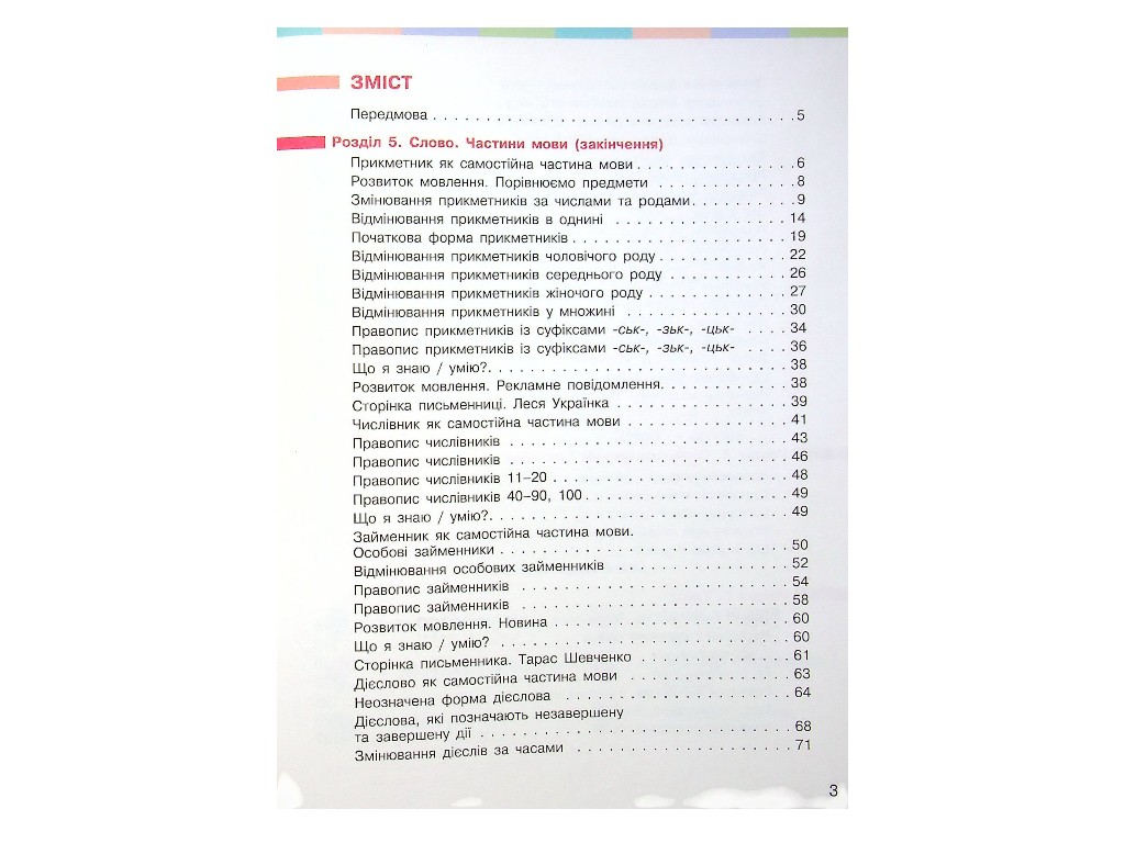 Учебник "НУШ Украинский язык и чтение", 4 класс, Часть 2, Большакова И.А., Ранок