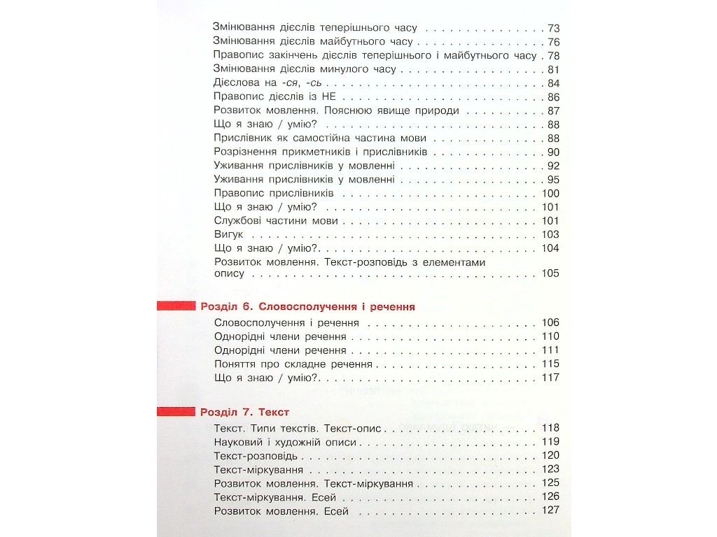Учебник "НУШ Украинский язык и чтение", 4 класс, Часть 2, Большакова И.А., Ранок