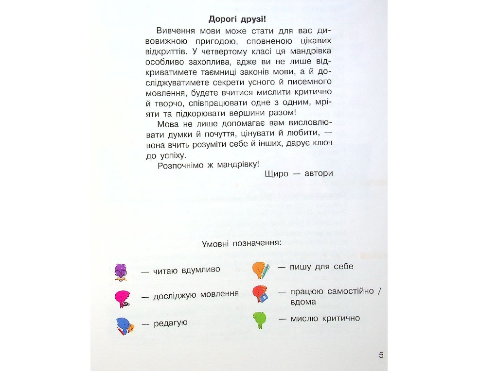 Учебник "НУШ Украинский язык и чтение", 4 класс, Часть 2, Большакова И.А., Ранок