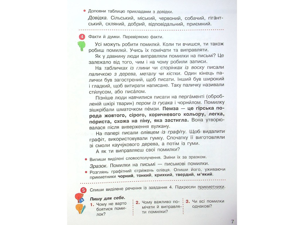 Учебник "НУШ Украинский язык и чтение", 4 класс, Часть 2, Большакова И.А., Ранок