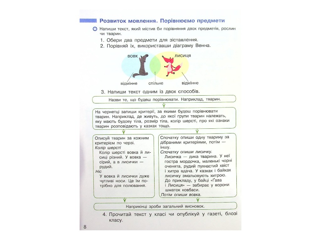 Учебник "НУШ Украинский язык и чтение", 4 класс, Часть 2, Большакова И.А., Ранок