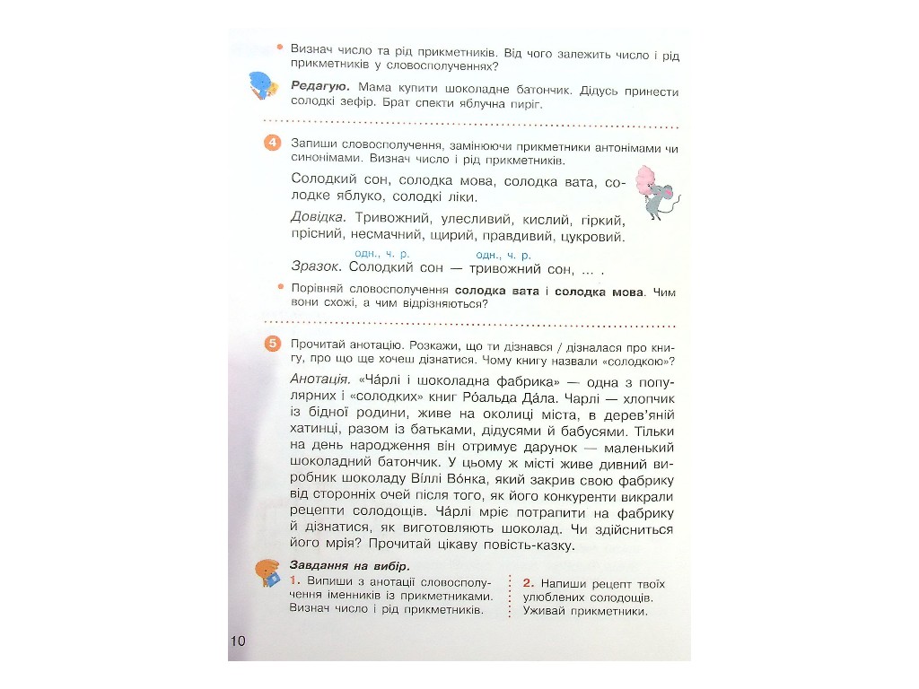 Учебник "НУШ Украинский язык и чтение", 4 класс, Часть 2, Большакова И.А., Ранок