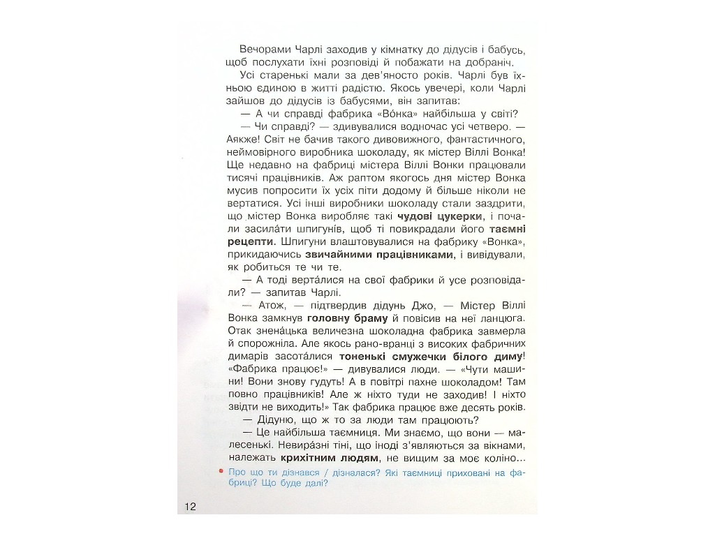 Учебник "НУШ Украинский язык и чтение", 4 класс, Часть 2, Большакова И.А., Ранок