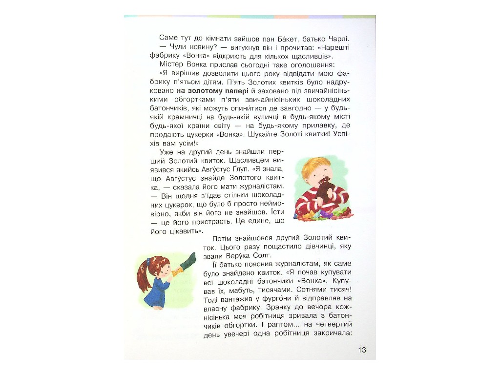 Учебник "НУШ Украинский язык и чтение", 4 класс, Часть 2, Большакова И.А., Ранок