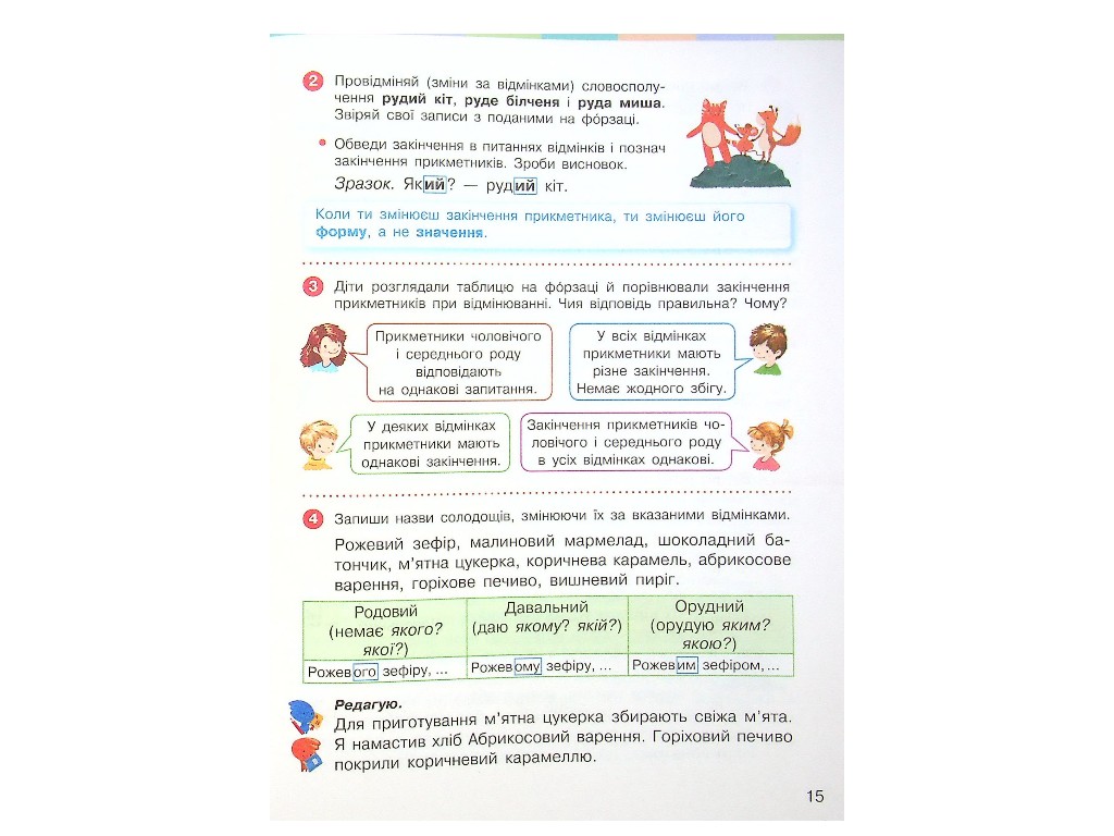 Учебник "НУШ Украинский язык и чтение", 4 класс, Часть 2, Большакова И.А., Ранок