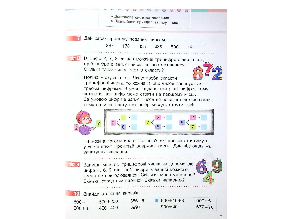 Учебник "Математика", 4 класс НУШ часть 1, С. Скворцова, О. Оноприенко, Ранок