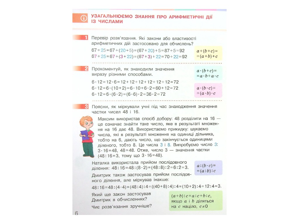Учебник "Математика", 4 класс НУШ часть 1, С. Скворцова, О. Оноприенко, Ранок