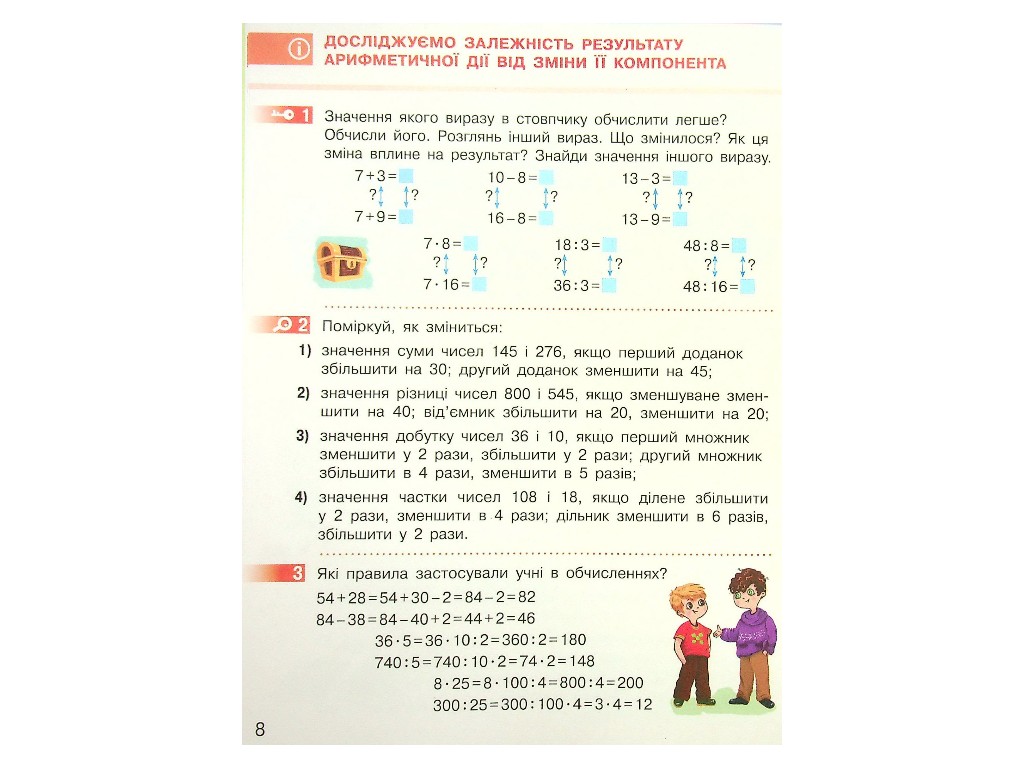 Учебник "Математика", 4 класс НУШ часть 1, С. Скворцова, О. Оноприенко, Ранок