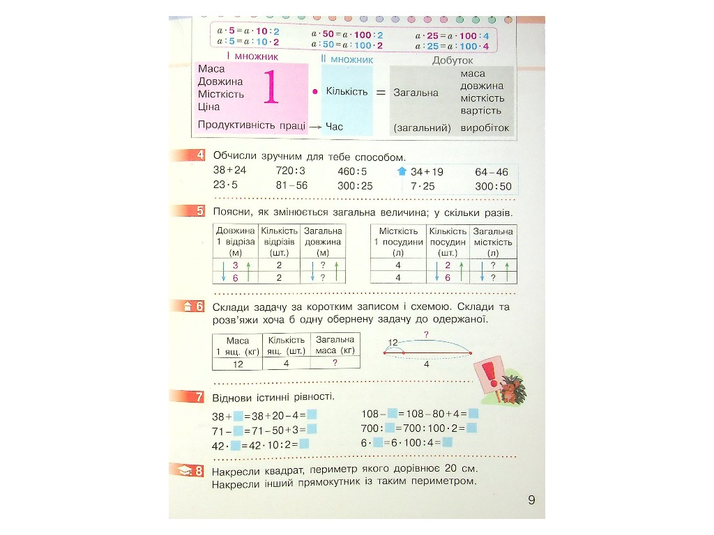 Учебник "Математика", 4 класс НУШ часть 1, С. Скворцова, О. Оноприенко, Ранок