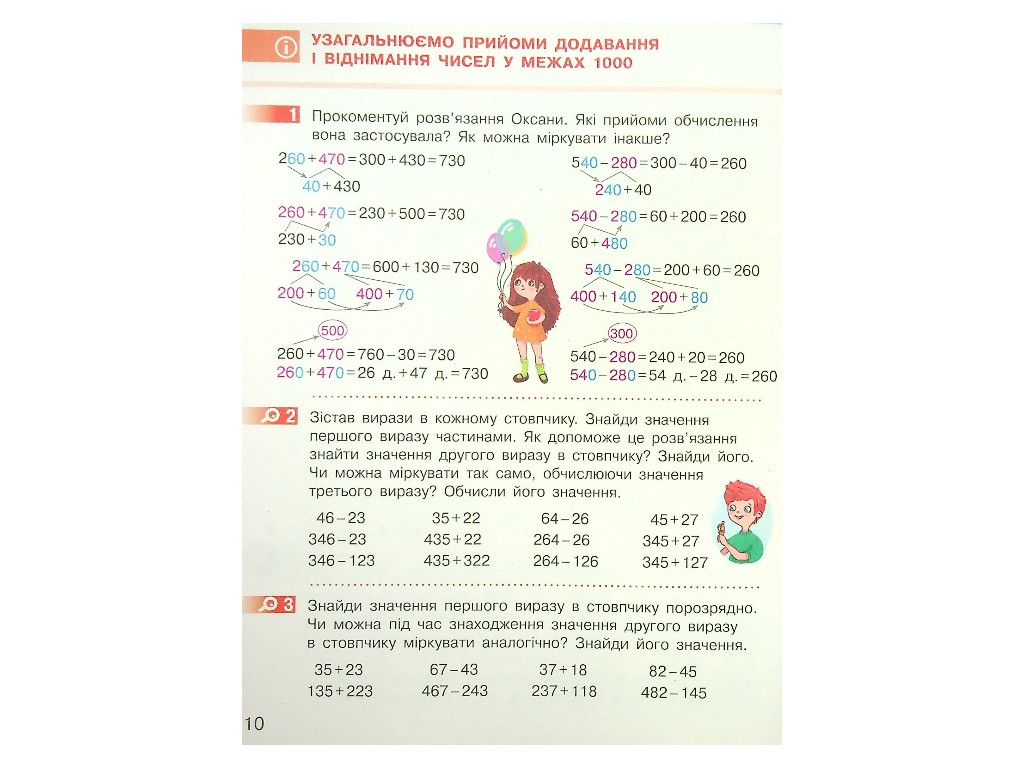 Учебник "Математика", 4 класс НУШ часть 1, С. Скворцова, О. Оноприенко, Ранок