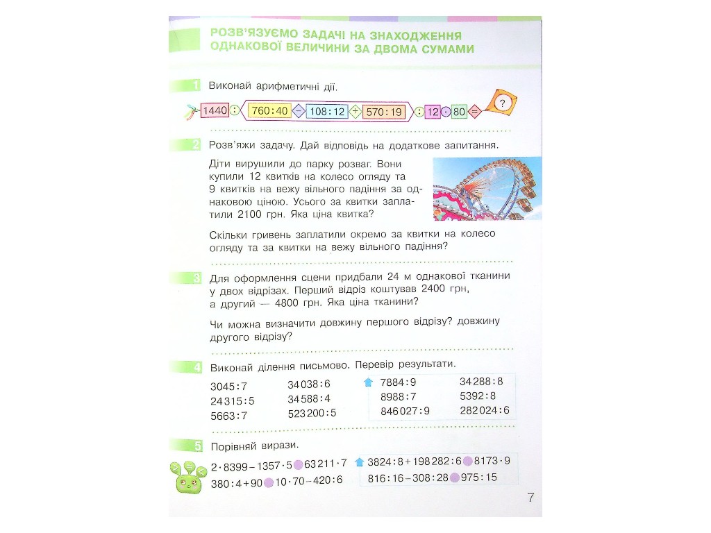 Учебник "Математика", 4 класс НУШ часть 2, С. Скворцова, О. Оноприенко, Ранок