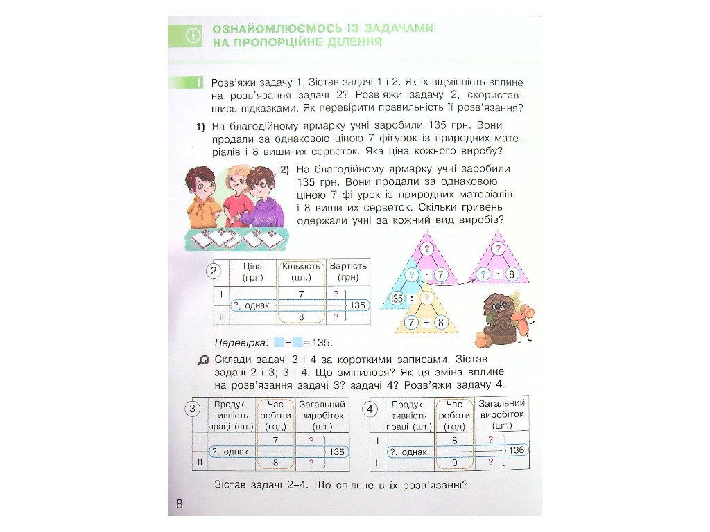 Учебник "Математика", 4 класс НУШ часть 2, С. Скворцова, О. Оноприенко, Ранок