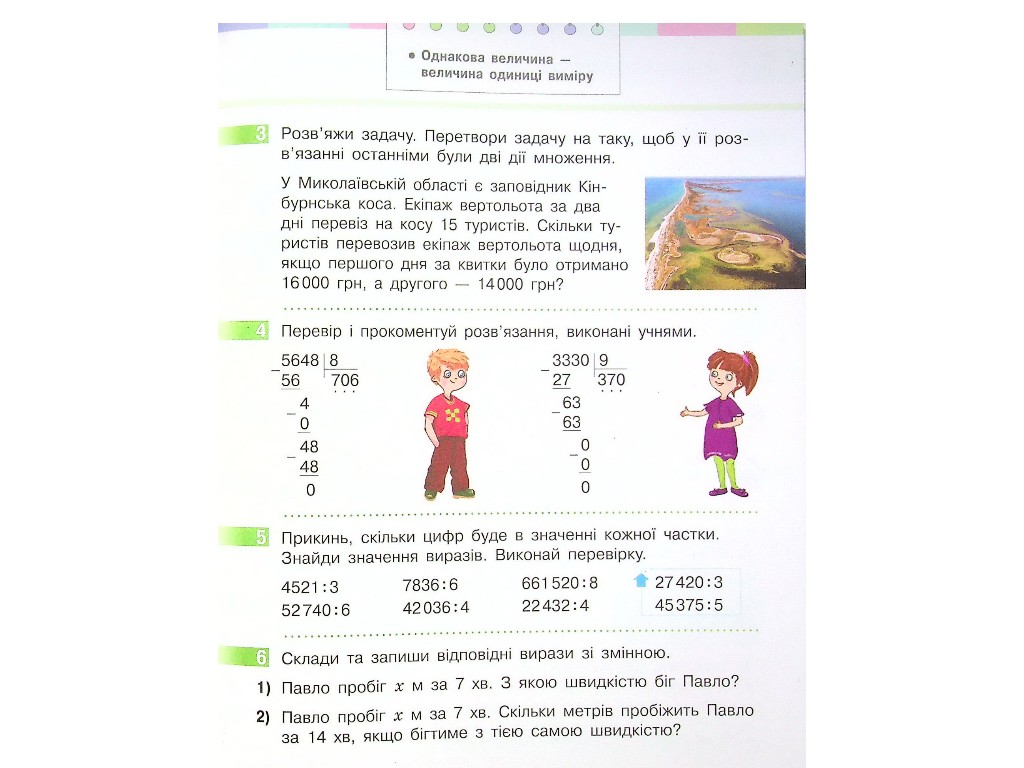 Учебник "Математика", 4 класс НУШ часть 2, С. Скворцова, О. Оноприенко, Ранок