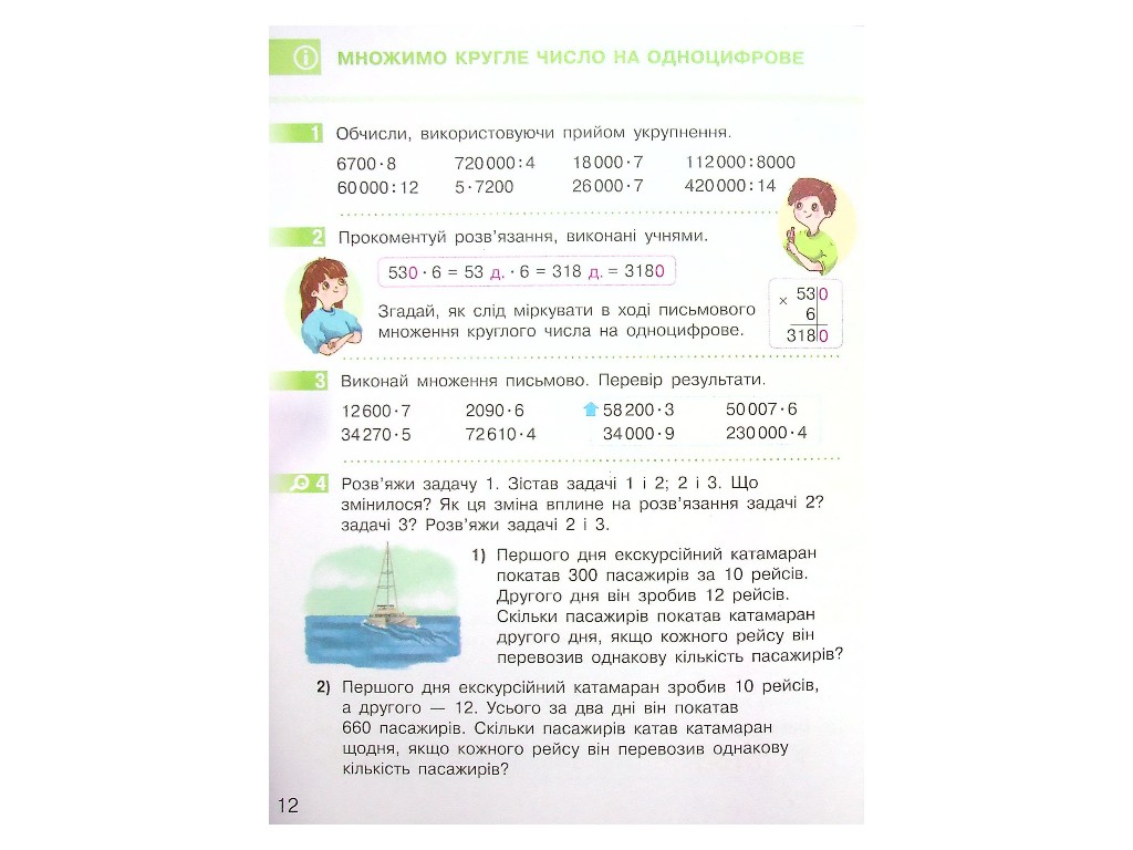 Учебник "Математика", 4 класс НУШ часть 2, С. Скворцова, О. Оноприенко, Ранок