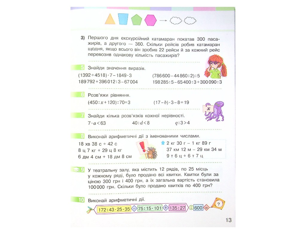 Учебник "Математика", 4 класс НУШ часть 2, С. Скворцова, О. Оноприенко, Ранок