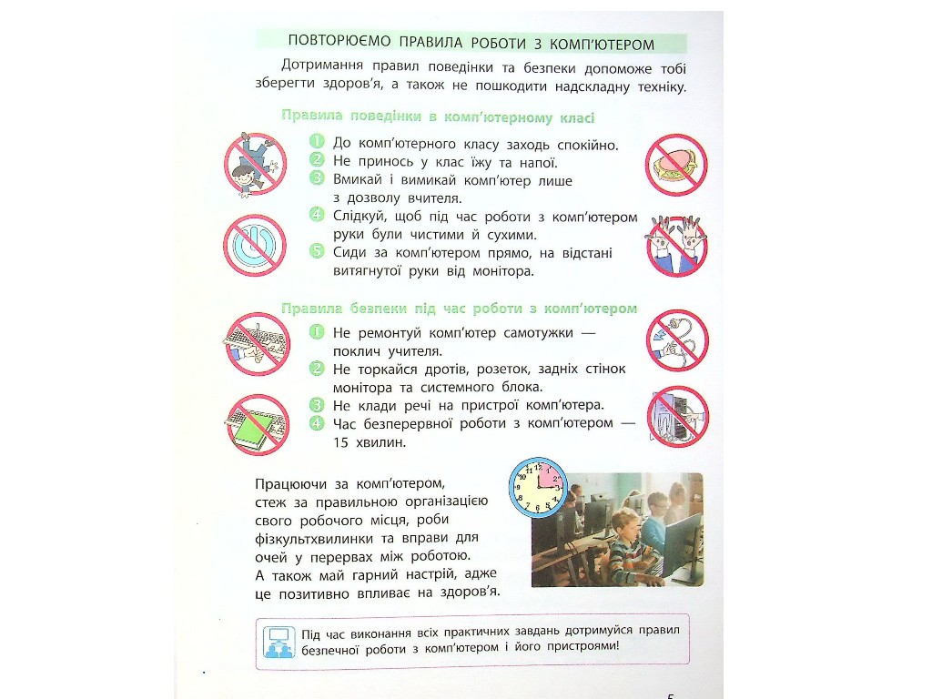 Підручник "Інформатика", 4 клас НУШ, М. Корнієнко, С. Крамаровська, Ранок