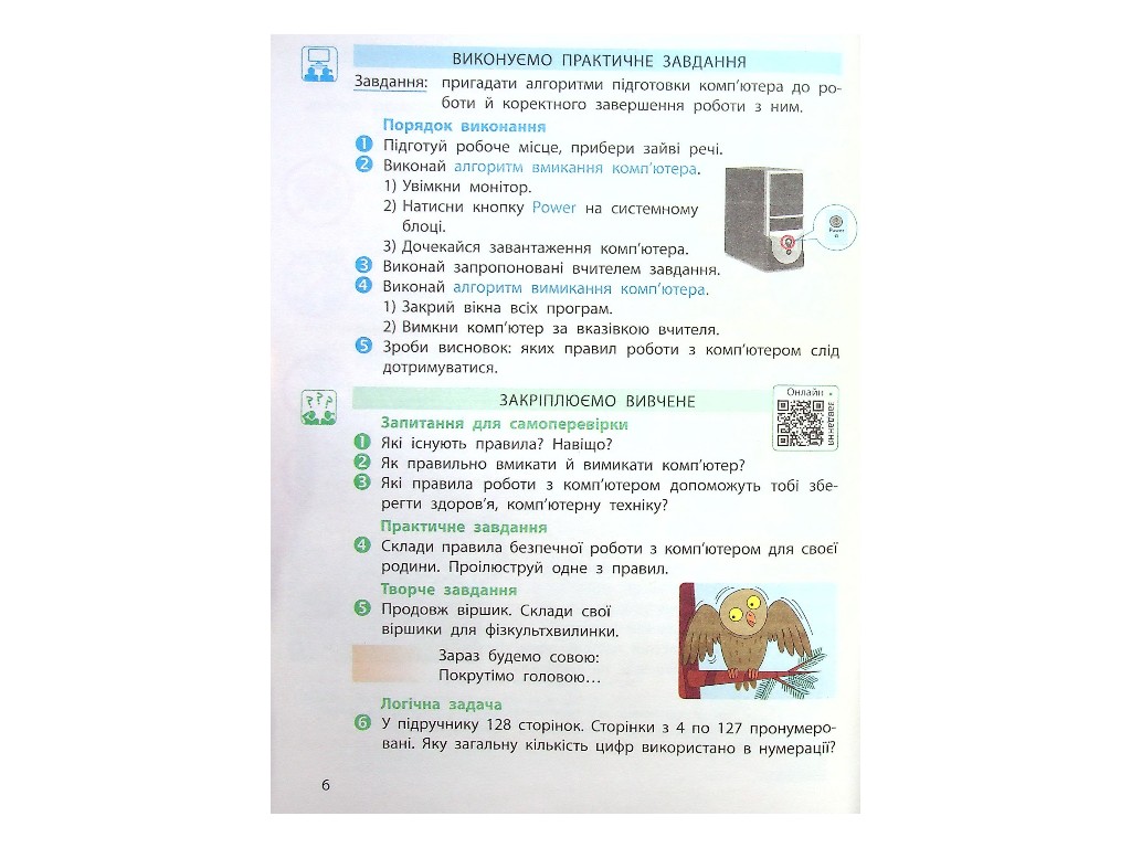 Підручник "Інформатика", 4 клас НУШ, М. Корнієнко, С. Крамаровська, Ранок