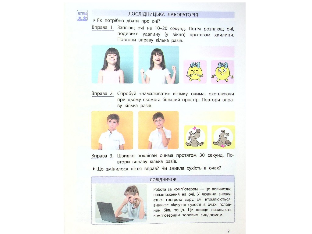 Підручник "Інформатика", 4 клас НУШ, М. Корнієнко, С. Крамаровська, Ранок
