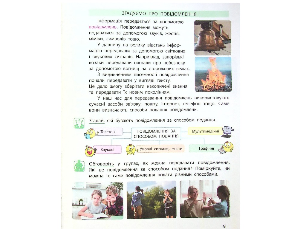 Підручник "Інформатика", 4 клас НУШ, М. Корнієнко, С. Крамаровська, Ранок