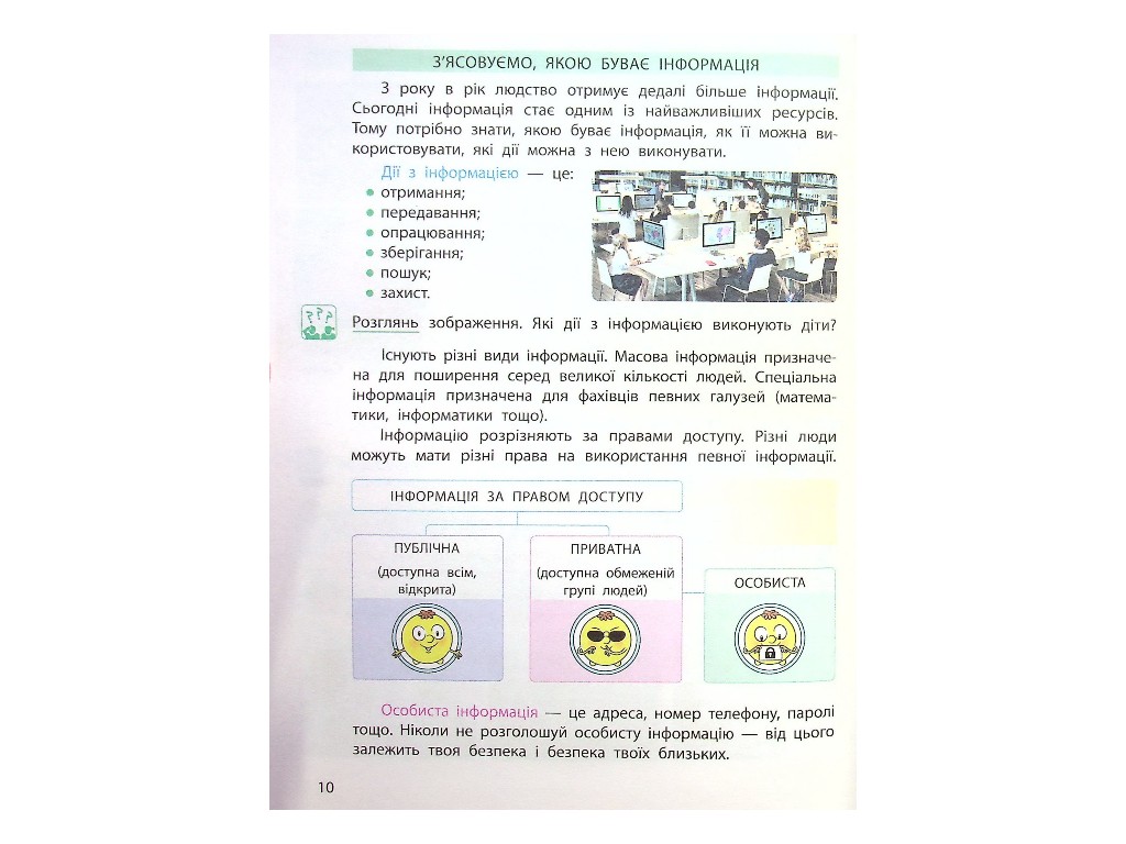 Підручник "Інформатика", 4 клас НУШ, М. Корнієнко, С. Крамаровська, Ранок