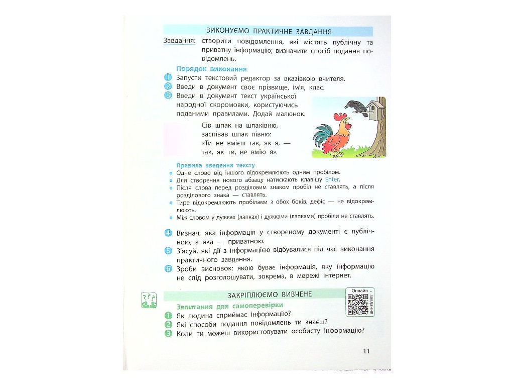 Підручник "Інформатика", 4 клас НУШ, М. Корнієнко, С. Крамаровська, Ранок