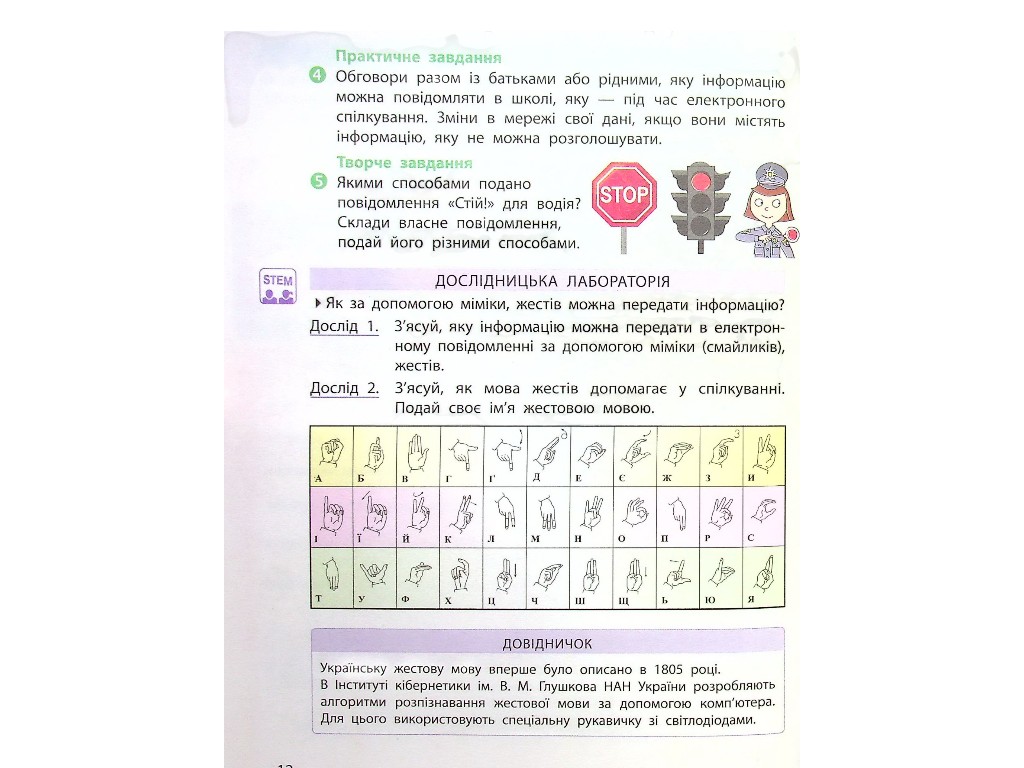 Підручник "Інформатика", 4 клас НУШ, М. Корнієнко, С. Крамаровська, Ранок