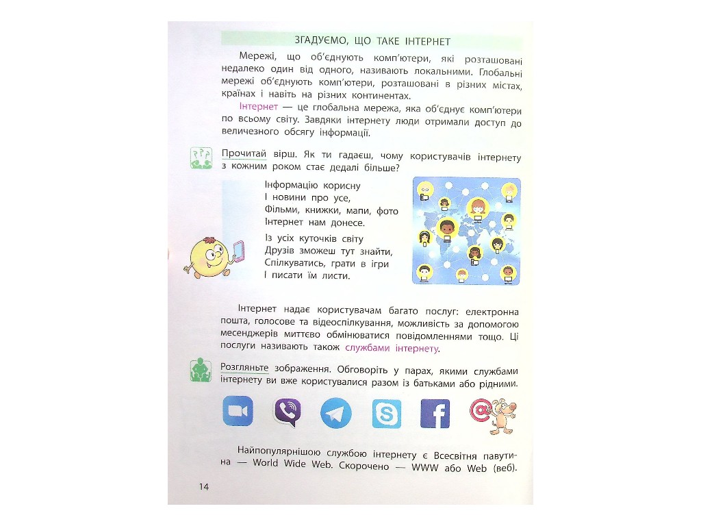 Підручник "Інформатика", 4 клас НУШ, М. Корнієнко, С. Крамаровська, Ранок