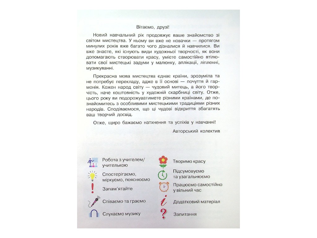 Підручник "Мистецтво", 4 клас інтегрований курс НУШ, Т. Рубля, Т. Щеглова, Ранок