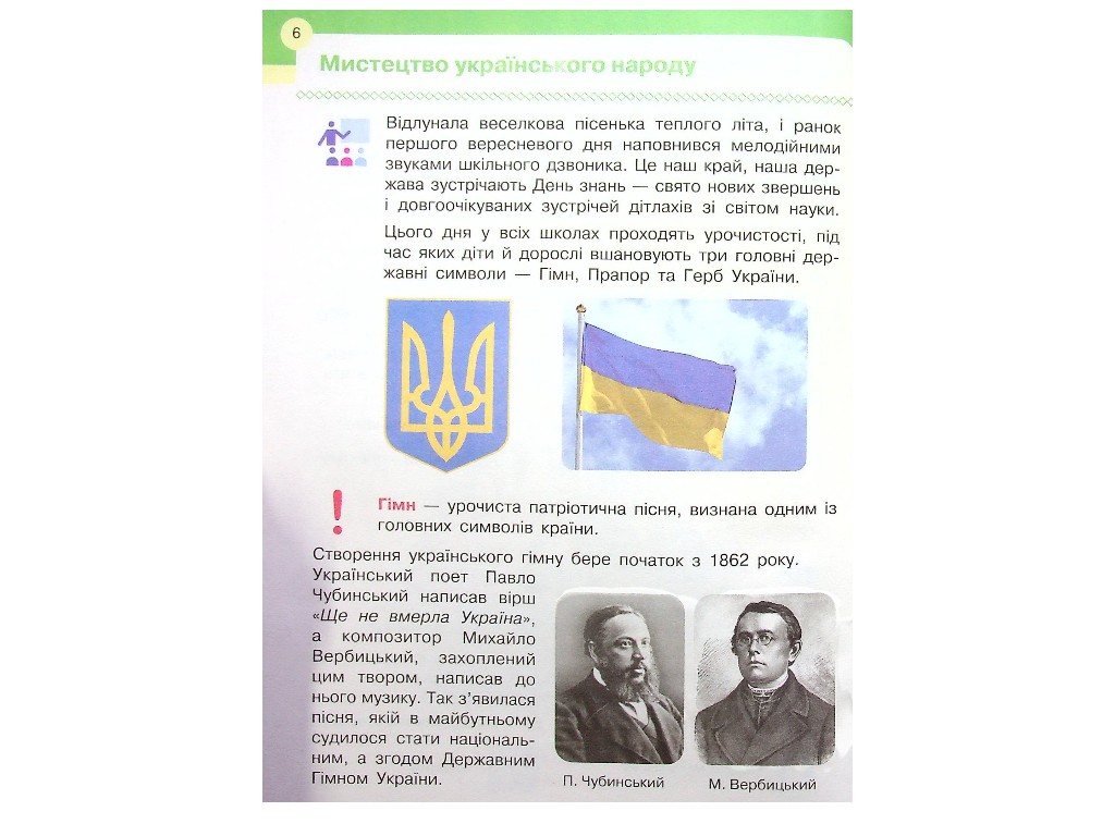 Підручник "Мистецтво", 4 клас інтегрований курс НУШ, Т. Рубля, Т. Щеглова, Ранок