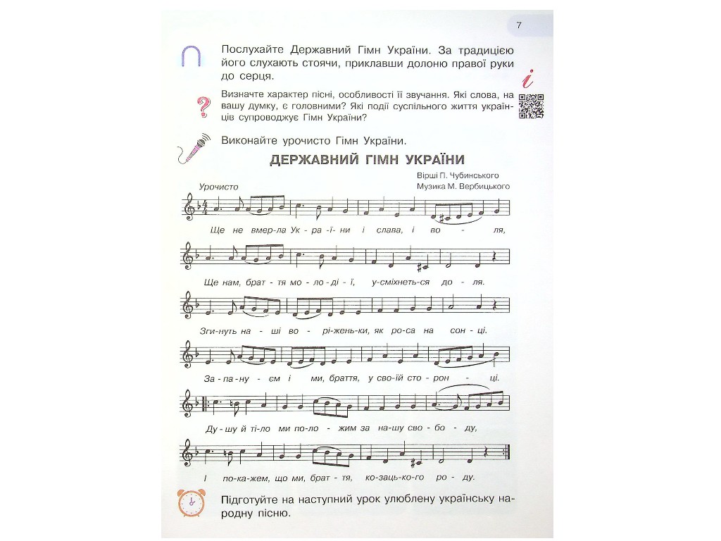 Підручник "Мистецтво", 4 клас інтегрований курс НУШ, Т. Рубля, Т. Щеглова, Ранок