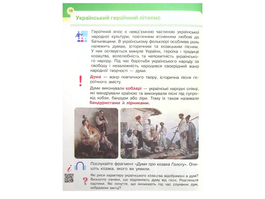 Підручник "Мистецтво", 4 клас інтегрований курс НУШ, Т. Рубля, Т. Щеглова, Ранок