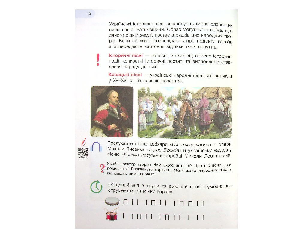 Підручник "Мистецтво", 4 клас інтегрований курс НУШ, Т. Рубля, Т. Щеглова, Ранок