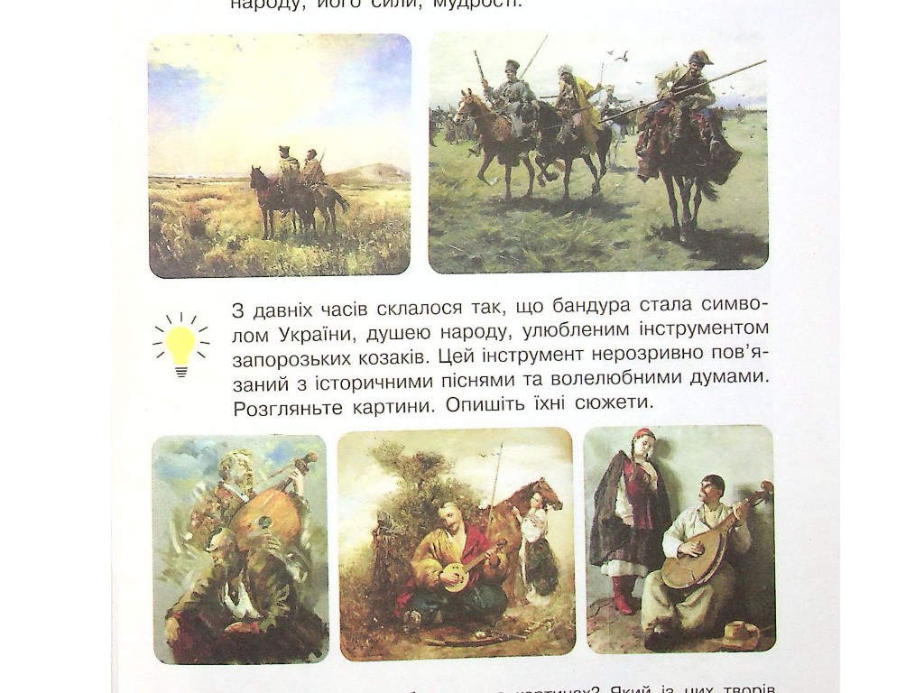 Підручник "Мистецтво", 4 клас інтегрований курс НУШ, Т. Рубля, Т. Щеглова, Ранок