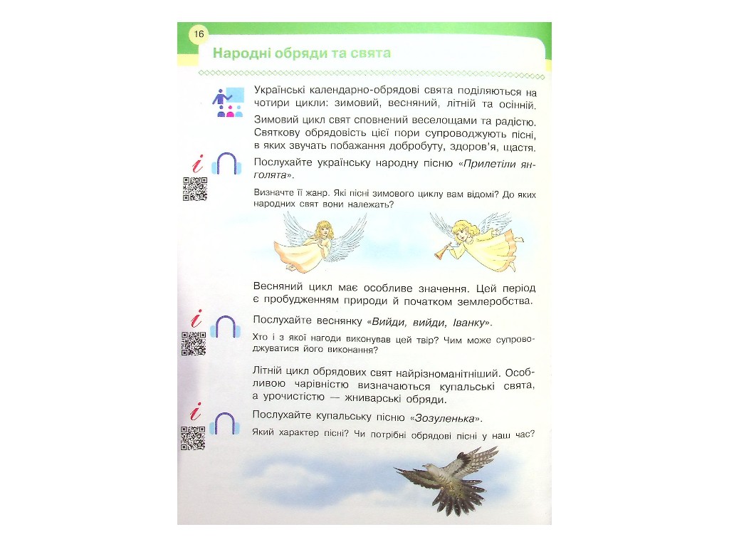 Підручник "Мистецтво", 4 клас інтегрований курс НУШ, Т. Рубля, Т. Щеглова, Ранок