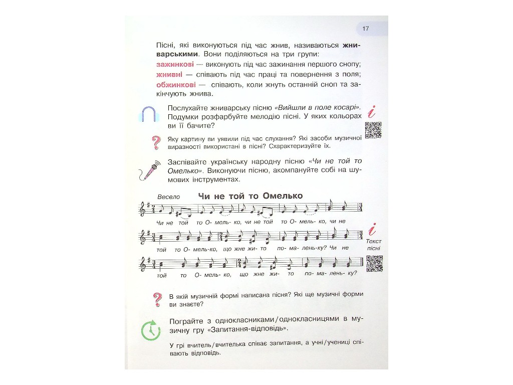 Підручник "Мистецтво", 4 клас інтегрований курс НУШ, Т. Рубля, Т. Щеглова, Ранок