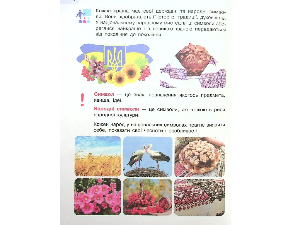 Підручник "Мистецтво", 4 клас інтегрований курс НУШ, Т. Рубля, Т. Щеглова, Ранок