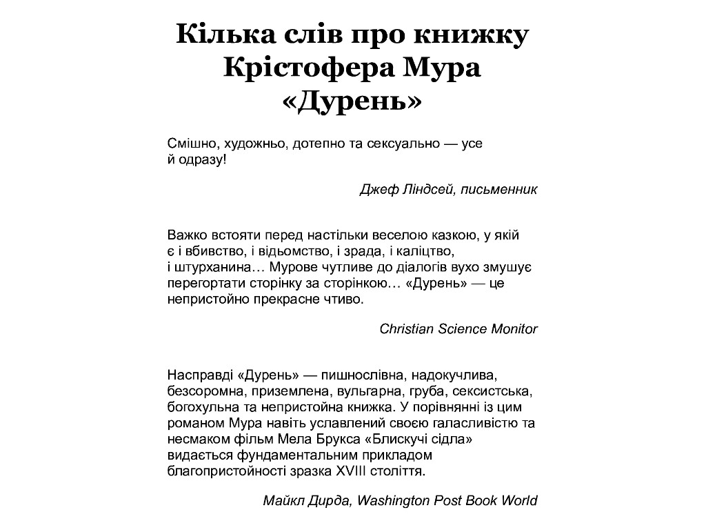 Мировой Бестселлер Дурак, Фабула