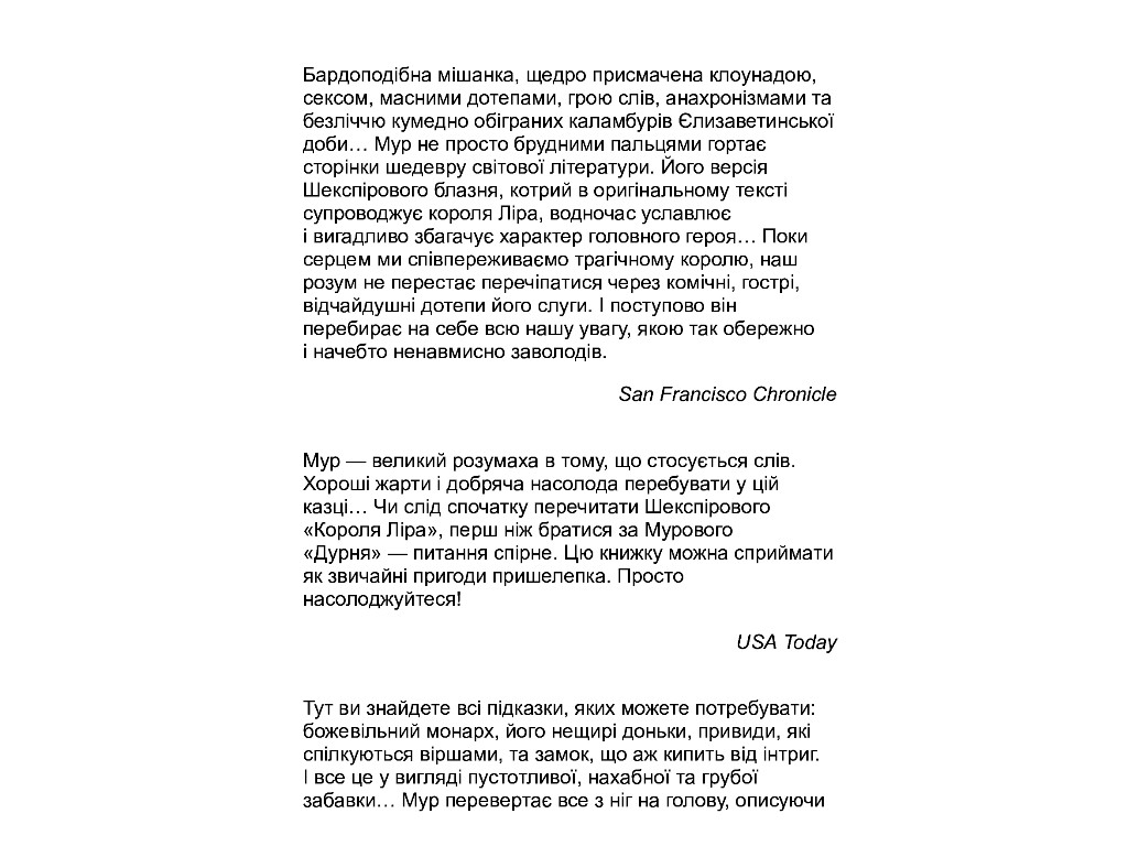 Мировой Бестселлер Дурак, Фабула