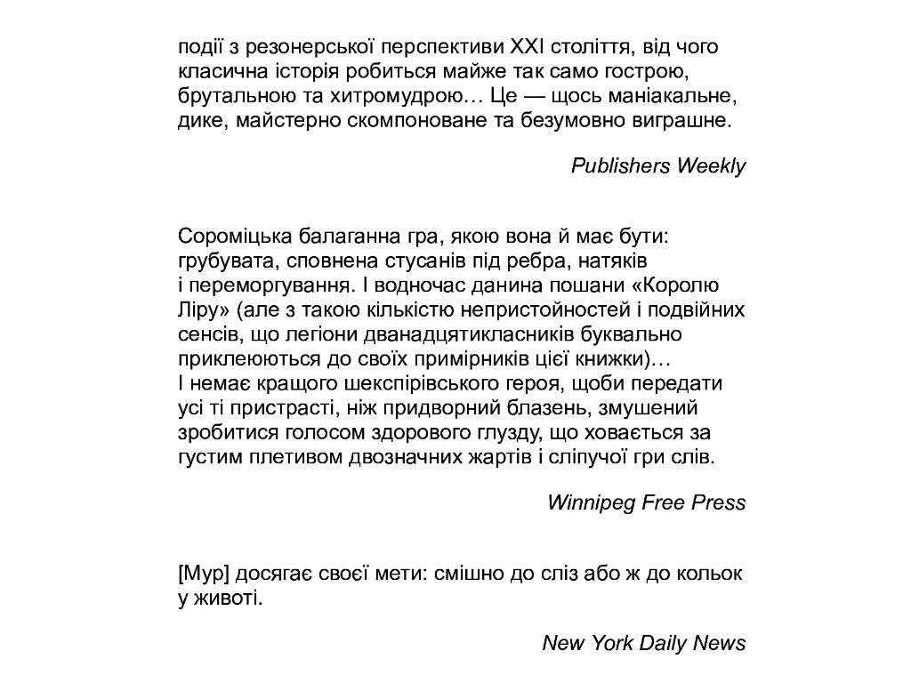 Мировой Бестселлер Дурак, Фабула