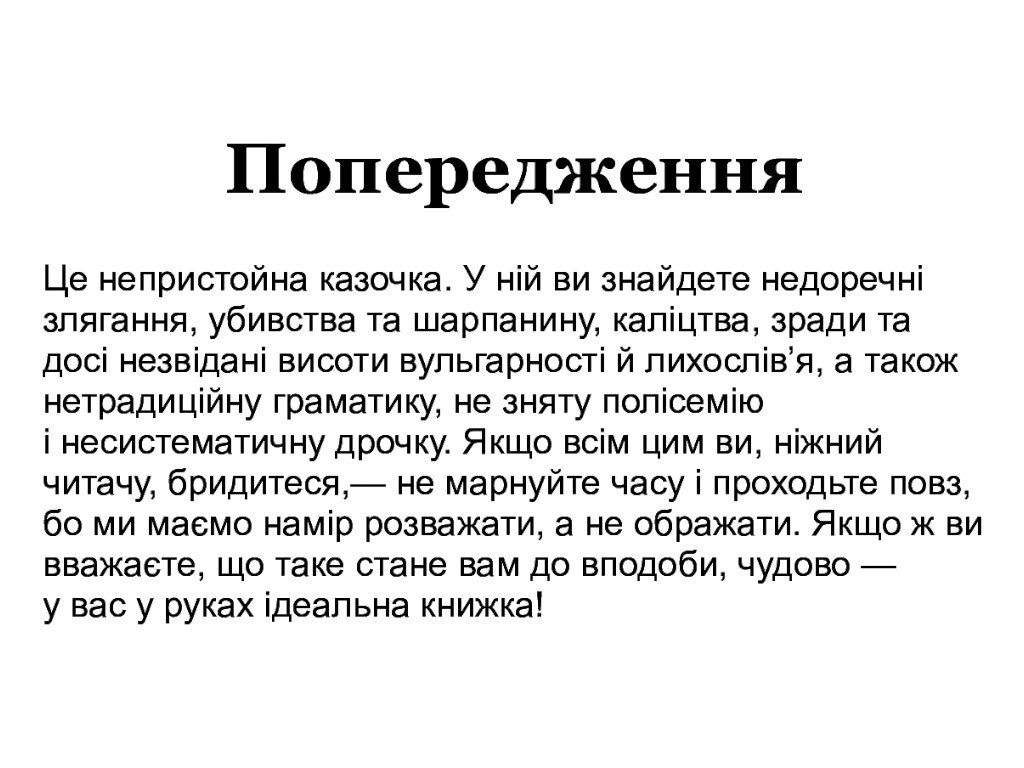 Мировой Бестселлер Дурак, Фабула