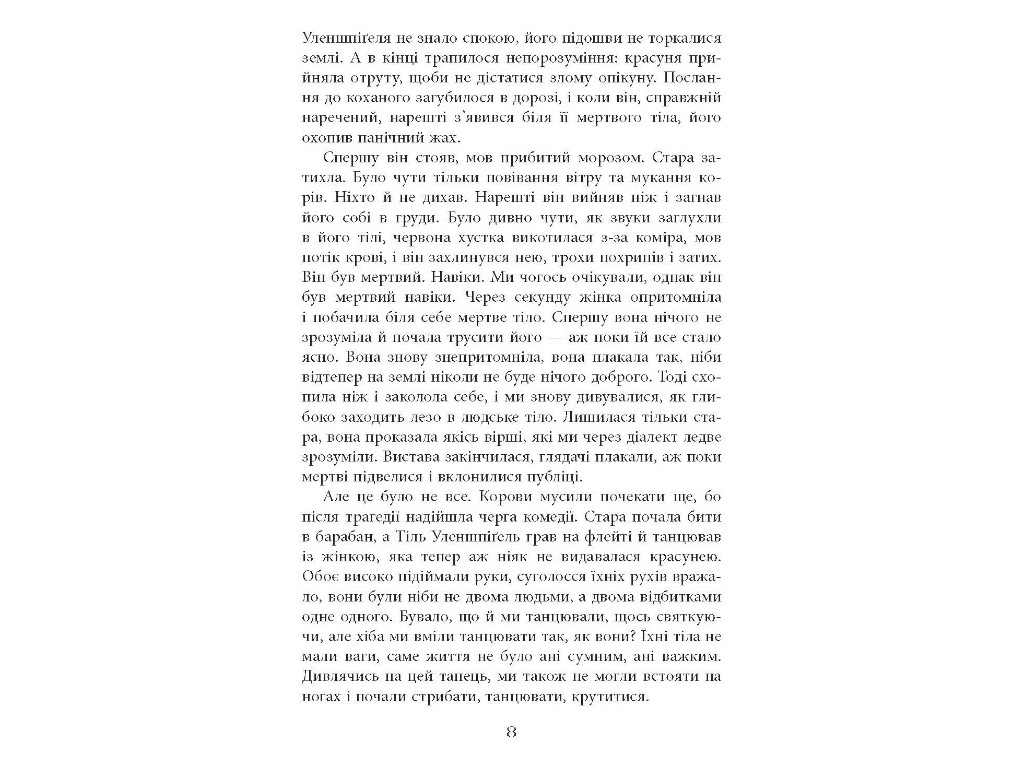 Мировой Бестселлер Тиль, Фабула