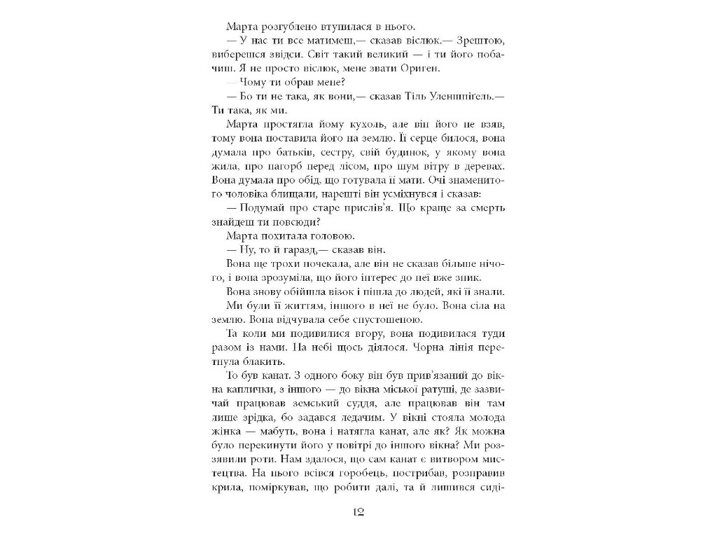 Мировой Бестселлер Тиль, Фабула