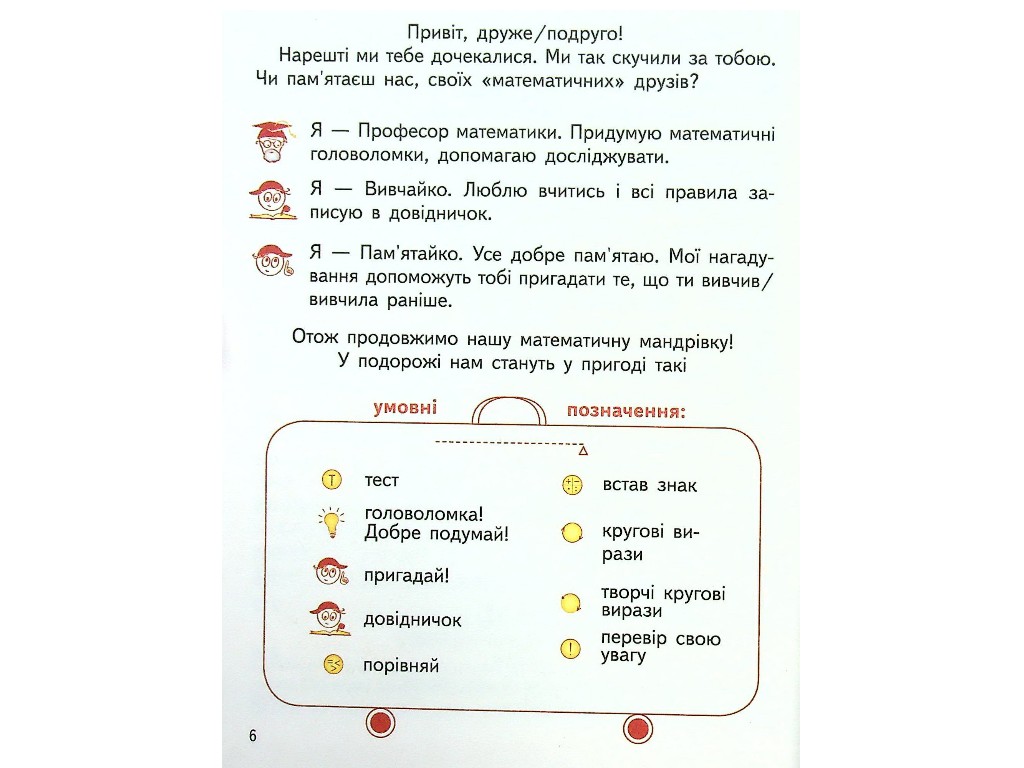 Підручник "Математика", 4 клас НУШ частина 1, О. Гісь, І. Філяк, Ранок