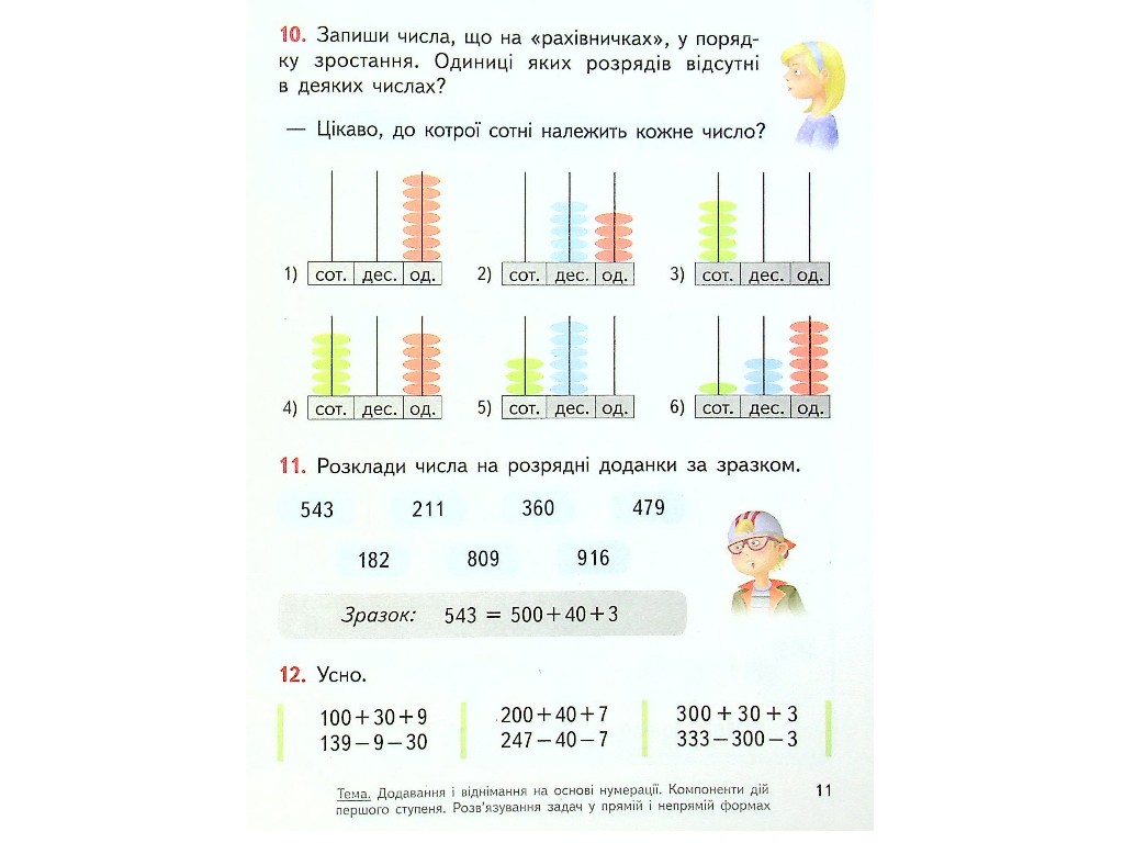 Підручник "Математика", 4 клас НУШ частина 1, О. Гісь, І. Філяк, Ранок