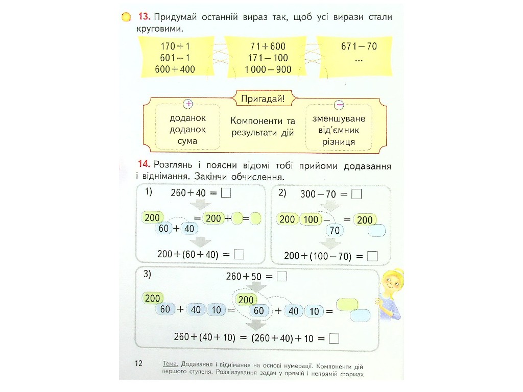 Підручник "Математика", 4 клас НУШ частина 1, О. Гісь, І. Філяк, Ранок